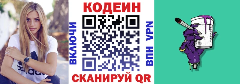Кодеин напиток Lean (лин) Видное